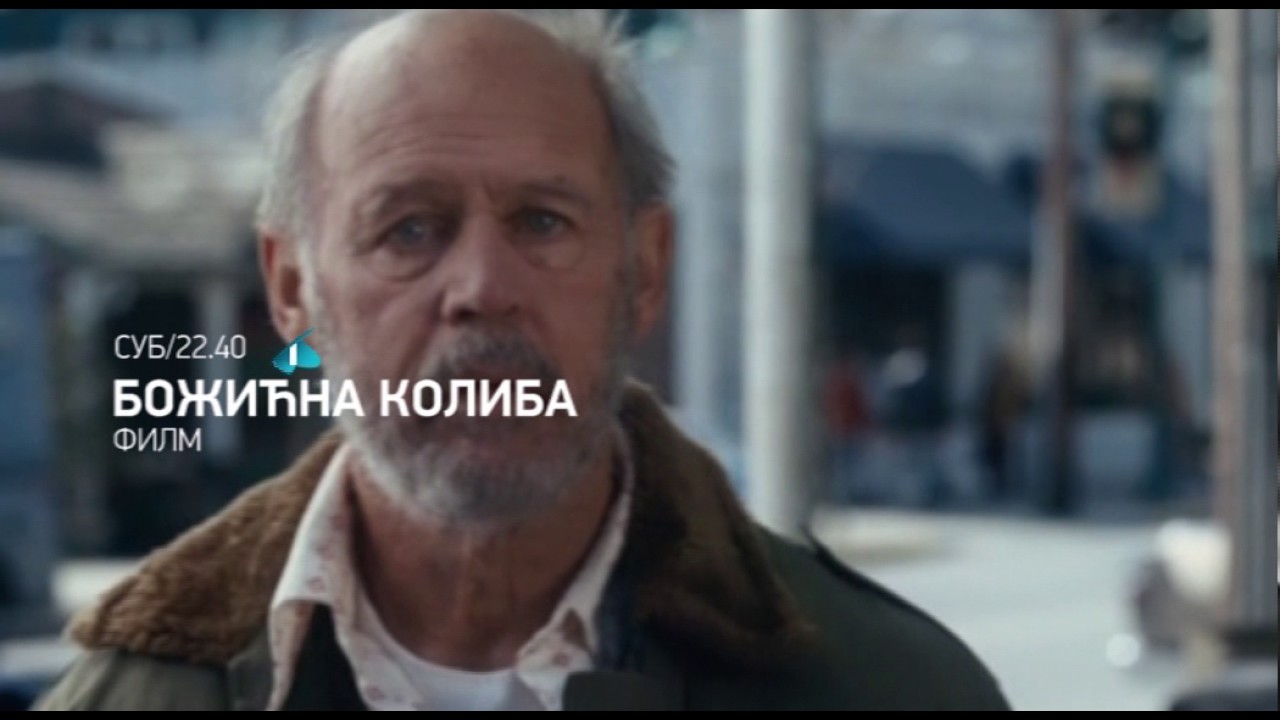 Božićna koliba, film | 07.01.2017.