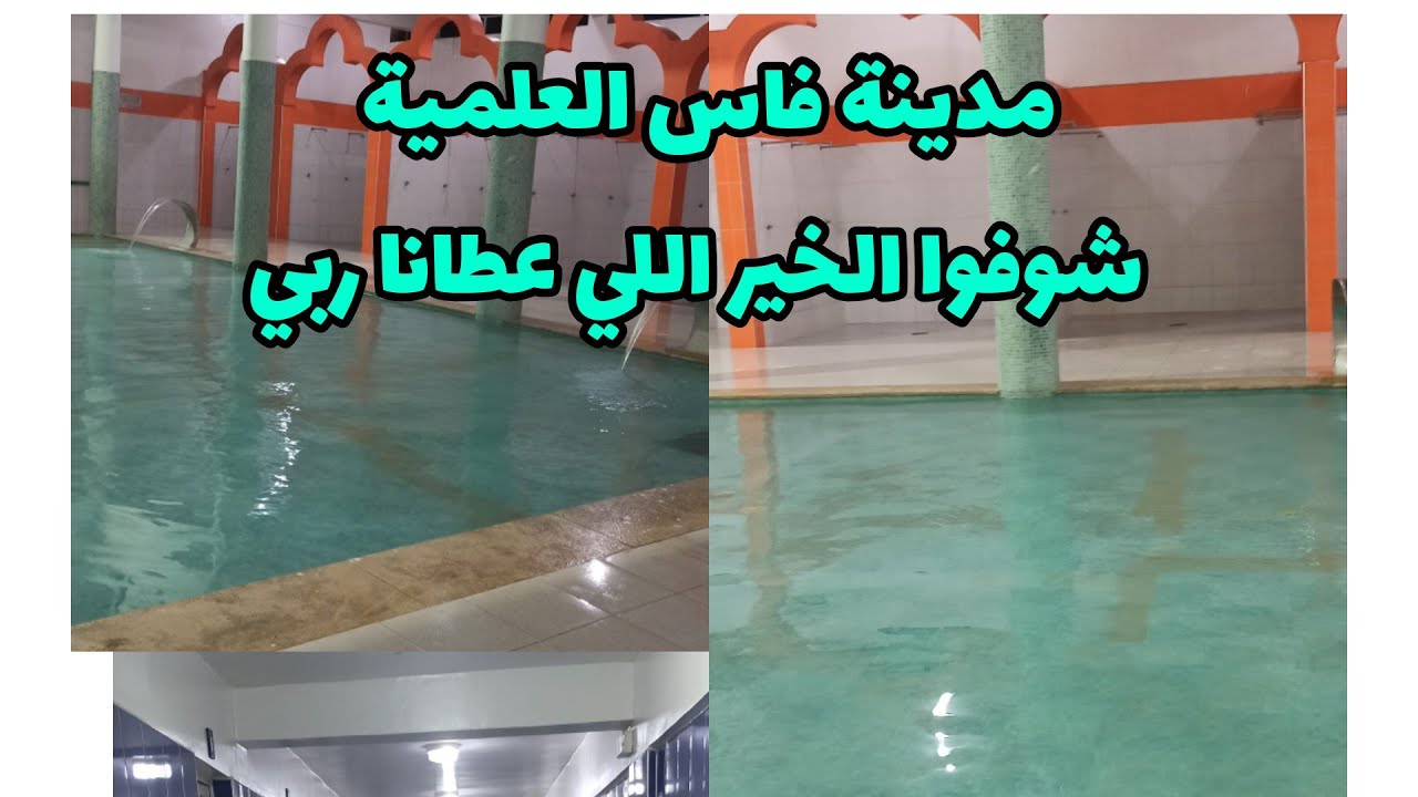 شوفوا الخير ديال عين اللة اللي عاطيها لنا اللة مدينة فاس ما شاء الله 🤲🤲🤲🤲🤲🤲🤱