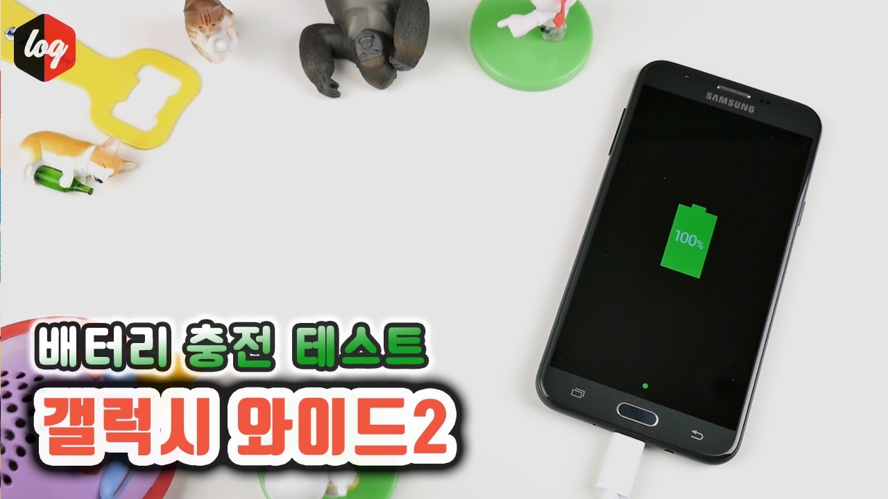 갤럭시와이드2 배터리 충전 테스트 [더로그 1080p 60fps]