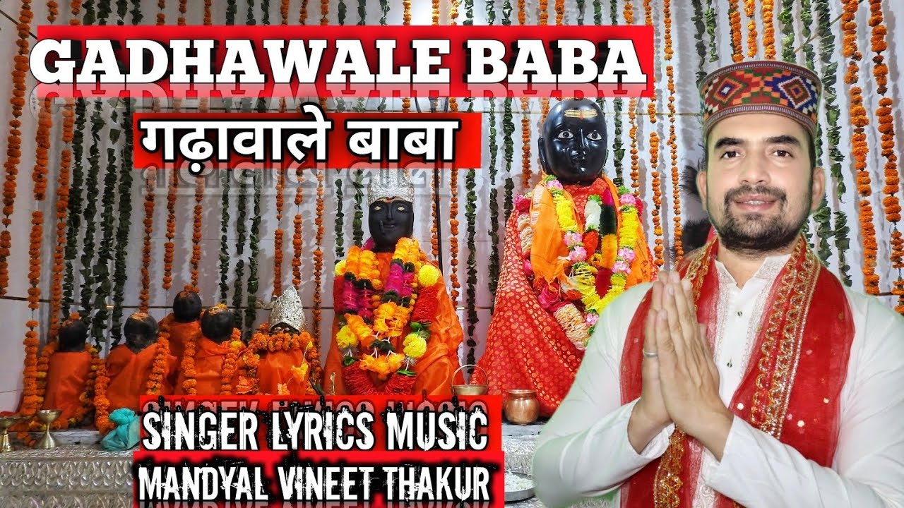 GADHAWALE BABA I गढ़ावाले बाबा I KAMLAHIYA BABA BHAJAN I MANDYAL VINEET THAKUR I NEW HIMACHALI SONG 