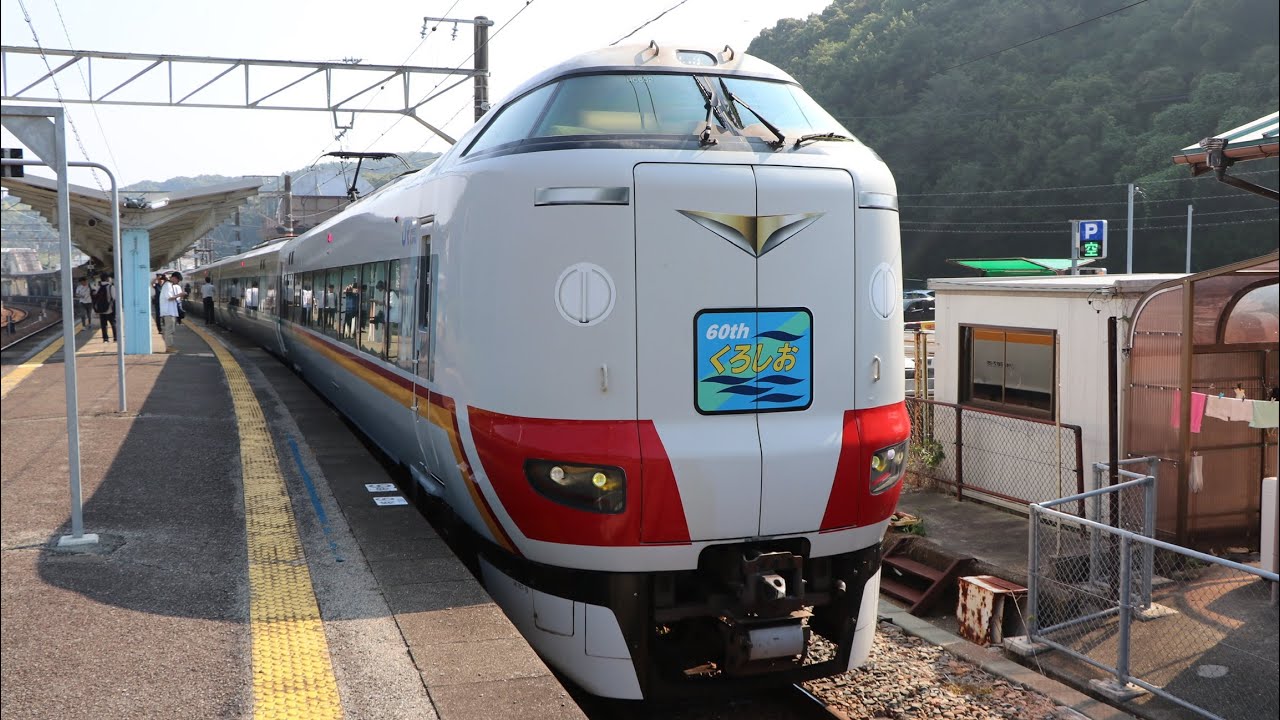 団臨「くろしお60周年記念号で行く南紀白浜の旅」号　白浜駅にて