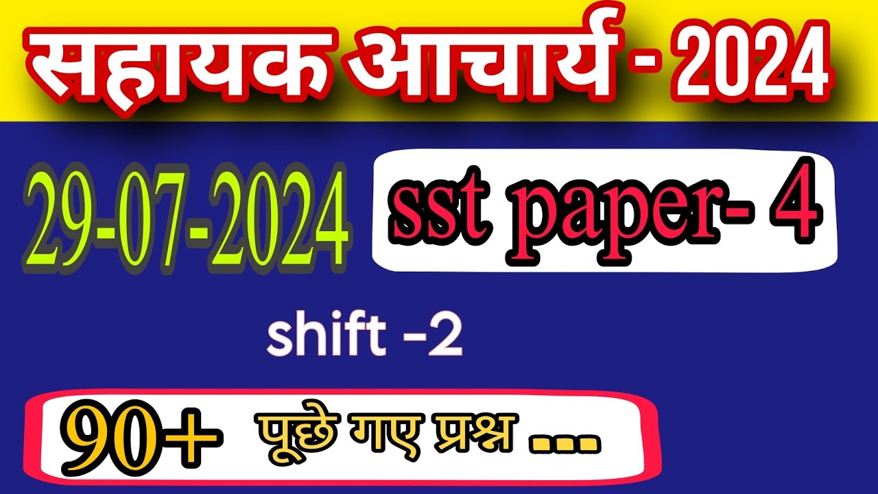 Jharkhand sahayak acharya  paper 4 || sst questions 29/07/2024 //vikash mahato