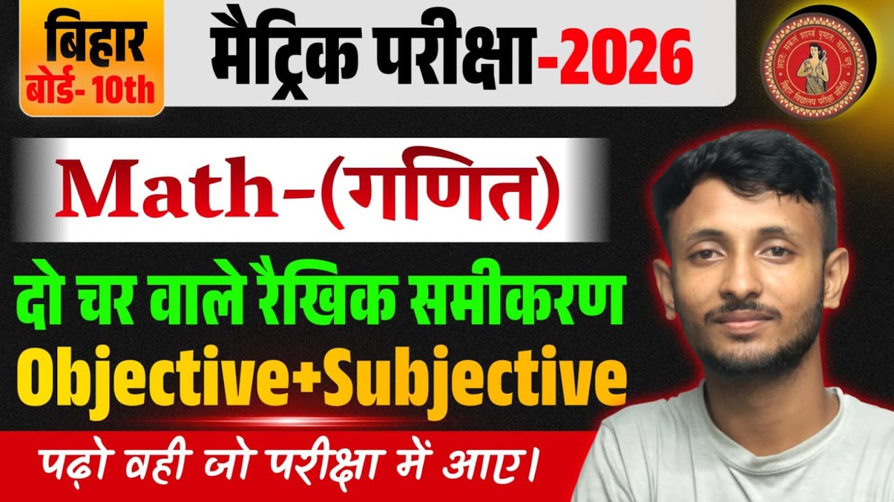 दो चर वाले रैखिक समीकरण | VVI Subjective | 10th Math VVI Subjective | 10th Viral Question|