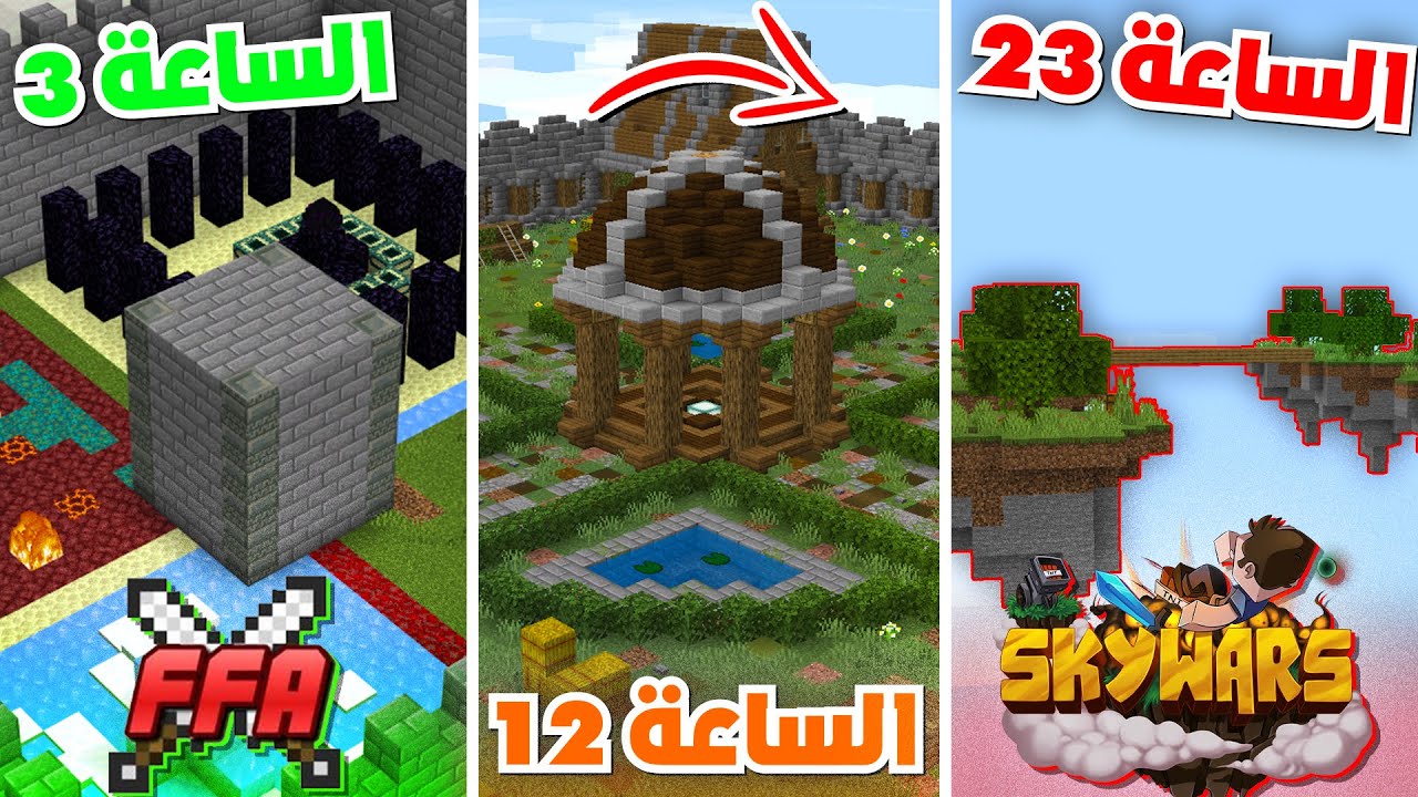 حاولت اسوي سيرفر ماين كرافت احترافي في 24 ساعة فقط !! (افضل من هايبكسل🔥)