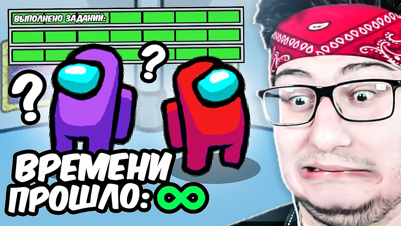 ЭТА КАТКА КОГДА-НИБУДЬ ЗАКОНЧИТСЯ? БЕСКОНЕЧНАЯ ИГРА В AMONG US