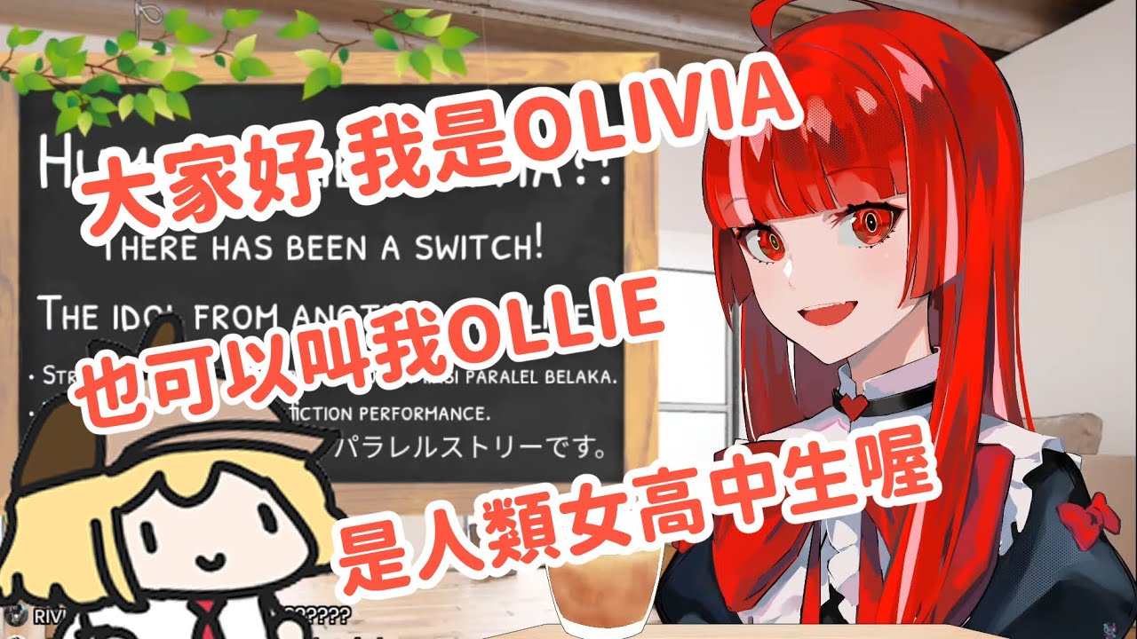 來自奇蹟世界線的殭屍醬！現役女子高中生的Olivia世界無敵可愛！【Kureiji Ollie/Amelia Watson】