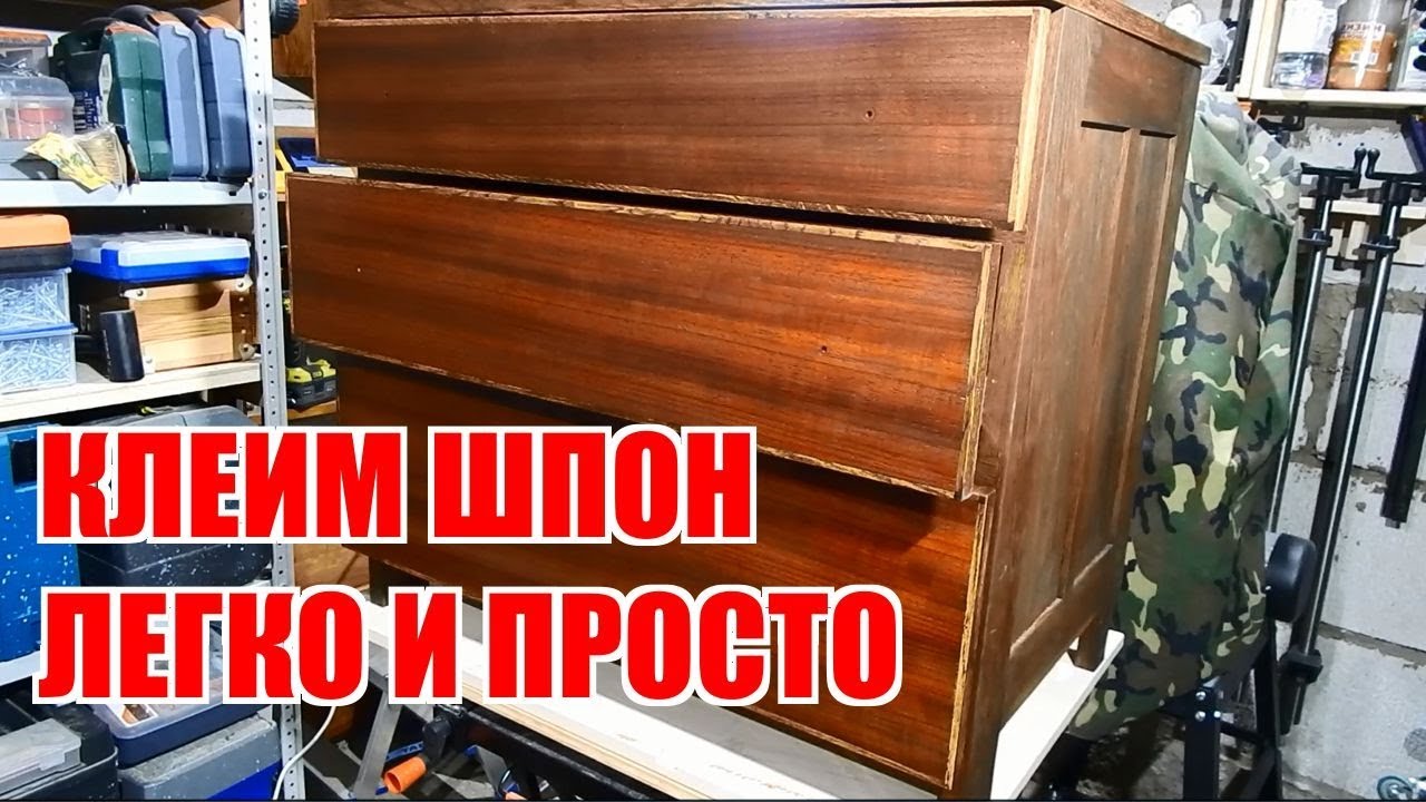 Клеим шпон легко и просто