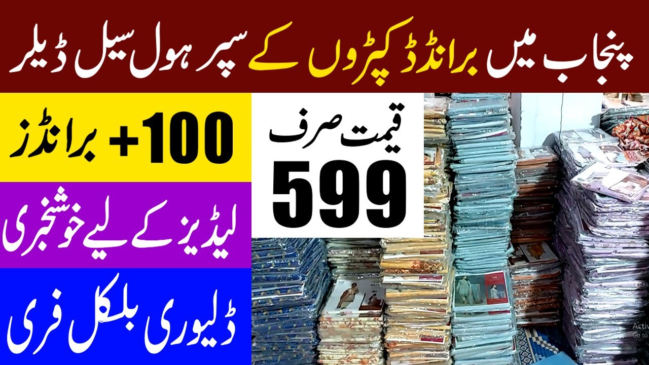 Branded Clothing Super wholesale Dealer in Punjab |  Branded cut piece just rs.150 | clothes brands