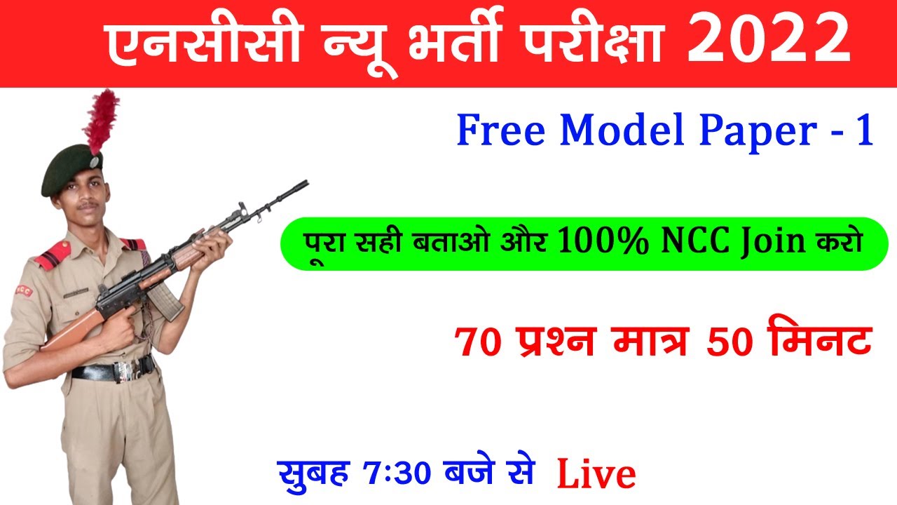 NCC Entrance Test 2022 in Hindi || NCC Bharti Live Class 2022 || NCC Bharti Exam || NCC Bharti Paper