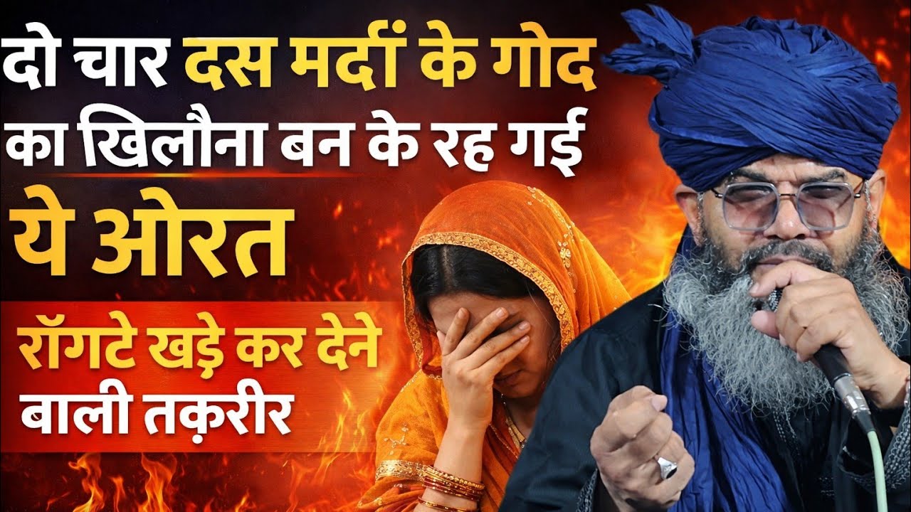 रोंगटे खड़े कर देने वाली तक़रीर | Mufti Shahre Yaar Taqreer | Taqreer 2026 | Mufti Shahre Yaar Bayan