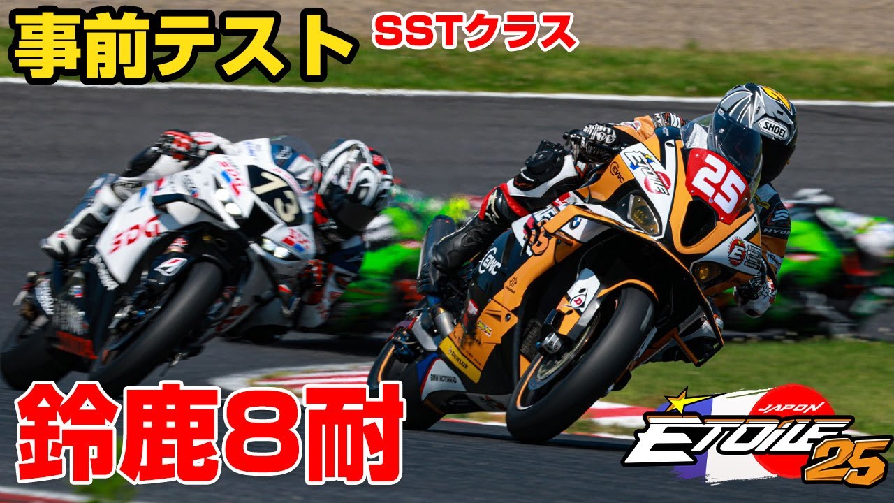 とんでもない暑さ！真夏の祭典鈴鹿8耐今年は熱いと思います！