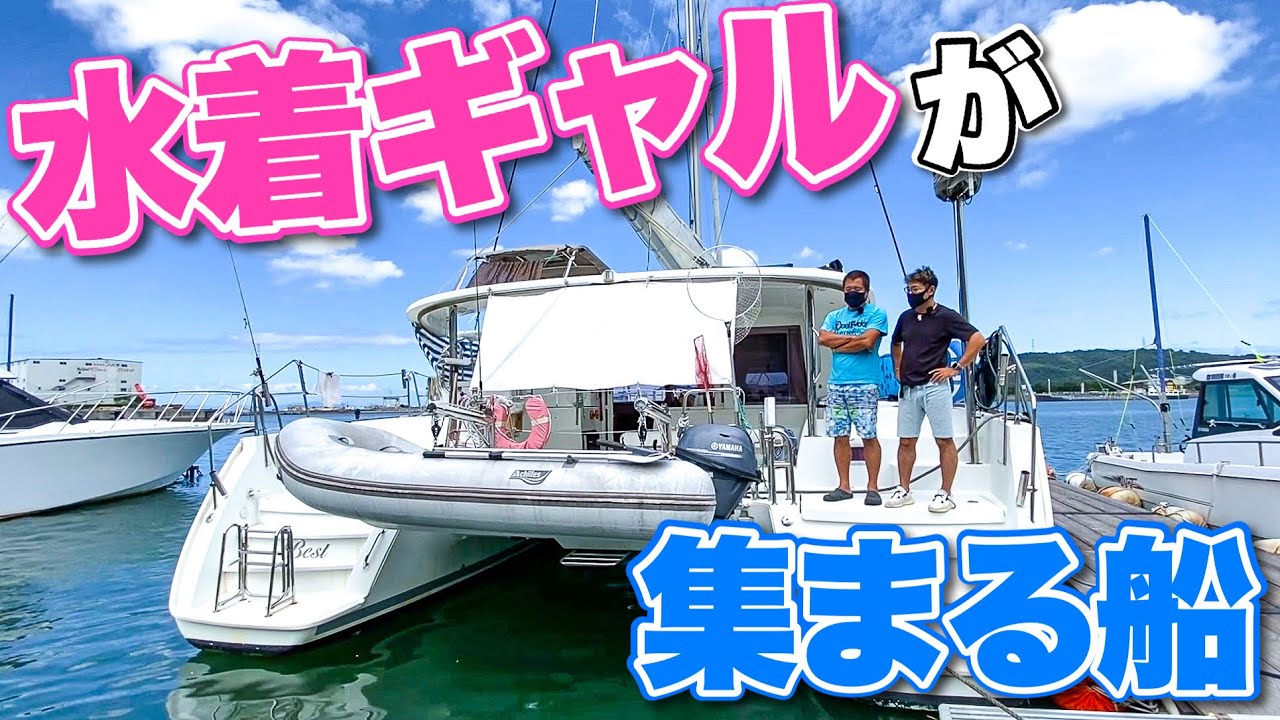 【入手困難】ヨット界の王様！40フィートの巨大船「ラグーン400 S2」を中古で買えるチャンス！
