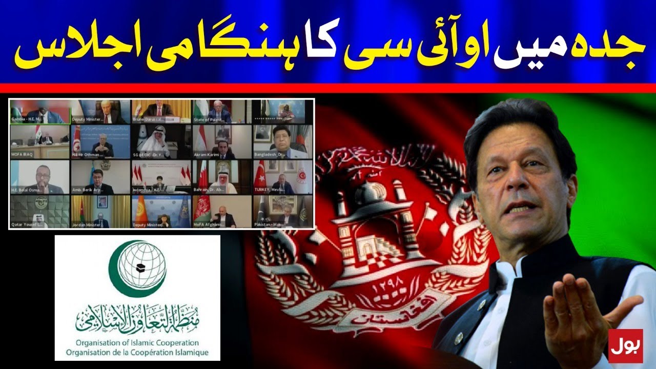 OIC Meeting Today on Afghanistan Situation | Breaking News