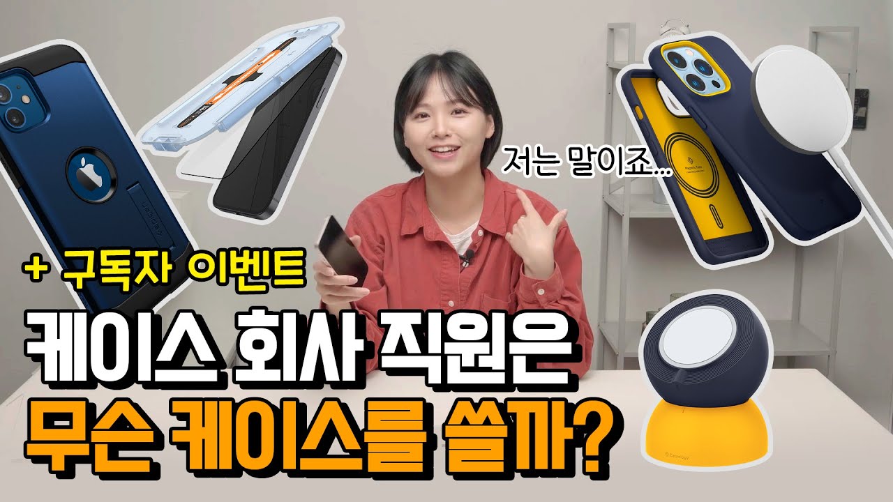 케이스회사 직원 추천 아이템!  BEST 5 ✔️