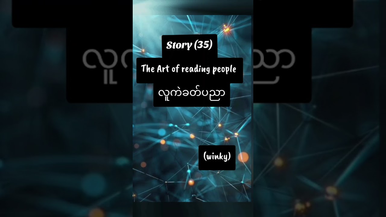 #The  Art of Reading People (လူကဲခတ်ပညာ) (winky)  #fyp #foryou #winkywinky #positivevibes #reading 