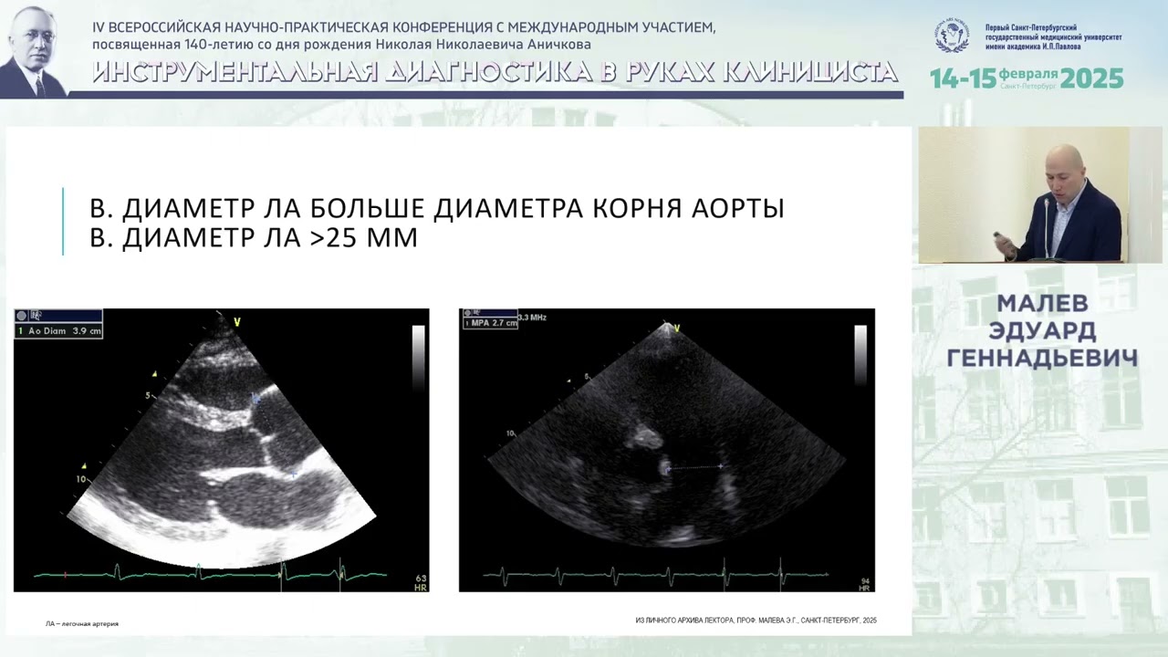 Эхокардиографическая диагностика лёгочной артериальной гипертензии
