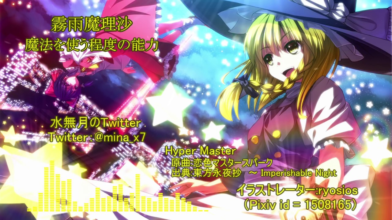【東方アレンジ】Hyper Master / 恋色マスタースパーク【東方インスト】