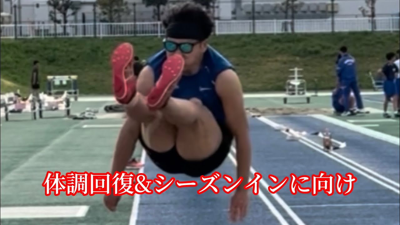 【シーズンインに向けて】ここからぶっ飛び、どんどん載せていきます　#longjump #走幅跳 #わっぴぃ