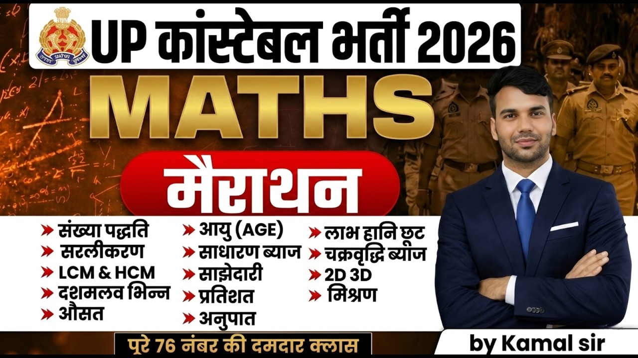 UP POLICE  IIRRB GROUP D II RRB NTPC II ALP 2026  II MATHS  II सभी SIFT में  पूछे गए महत्वपूर्ण
