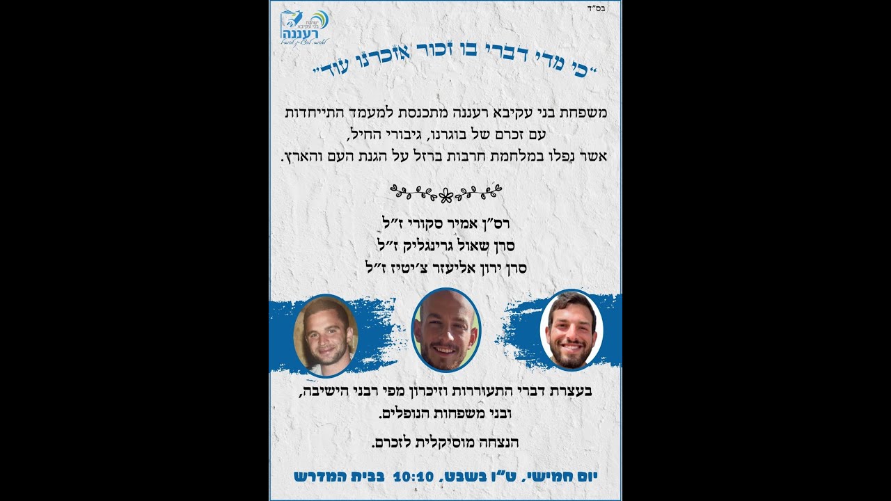 ישיבת ב