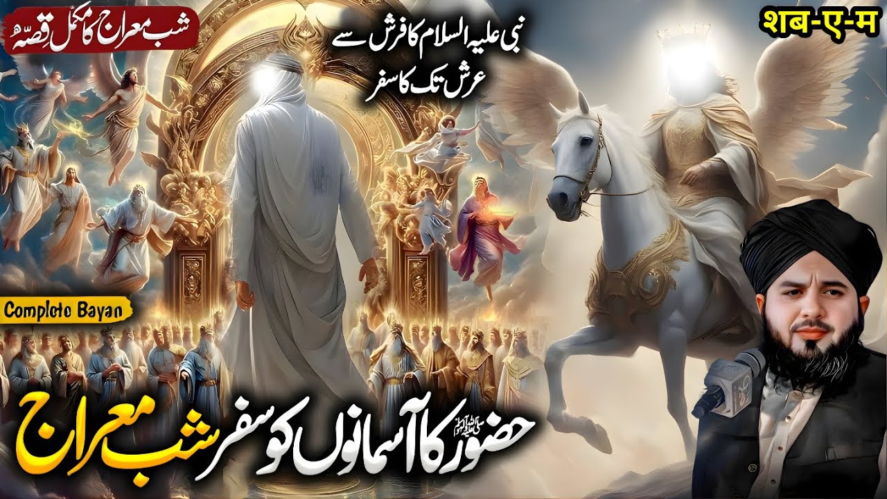 Shab e Meraj Ka Full Waqia | Bayan 2026 | Peer Ajmal Raza Qadri Full Bayan