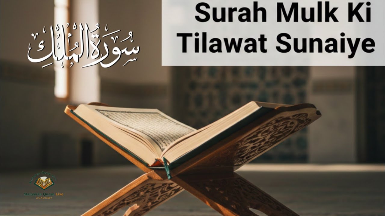 Surah Mulk Ki Tilawat Sunaiye Dil Ko Sukoon Aur Hifazat