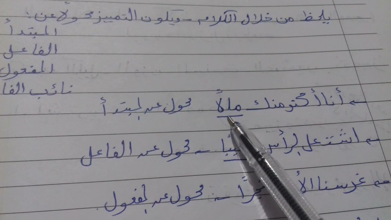 متى تعرب الكلمة تمييز للصف الثانى والثالث ع والمرحلة الثانوية
