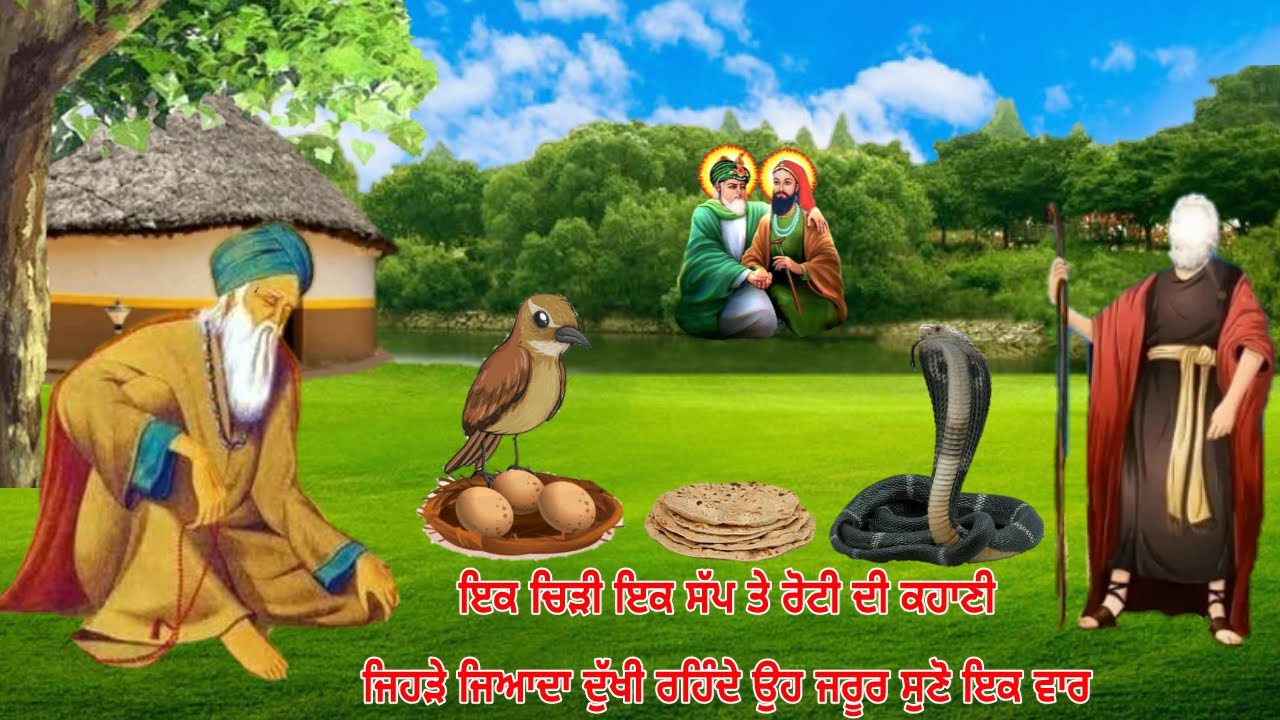 ਇਕ ਫਕੀਰ ਇਕ ਰੋਟੀ ਤੇ ਚਿੜੀ ਦੀ ਕਹਾਣੀ - ਜਦੋ ਵੀ ਕਦੀ ਤੁਹਾਡਾ ਮੰਨ ਪ੍ਰੇਸ਼ਾਨ ਹੋਵੇ ਇਹ ਜਰੂਰ ਸੁਣ ਲਿਓ - Jai Peera De