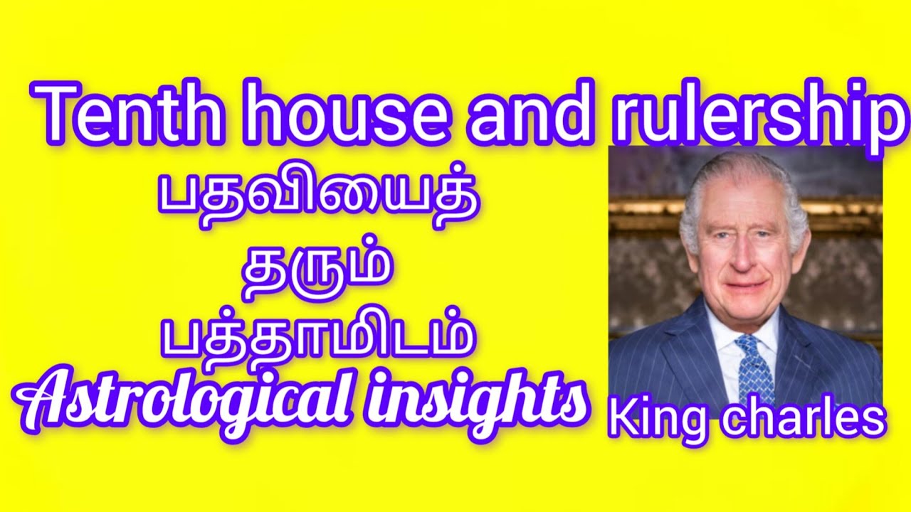 பதவியைத் தரும் பத்தாமிடம்.