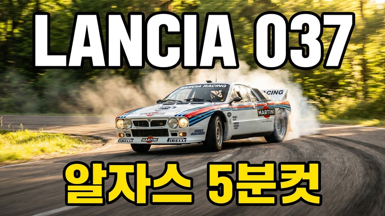 [ 아세토코르사 랠리] 미친 언더스티어와 미친 오버스티어를 둘다 가진 차 Lancia 037 Rally