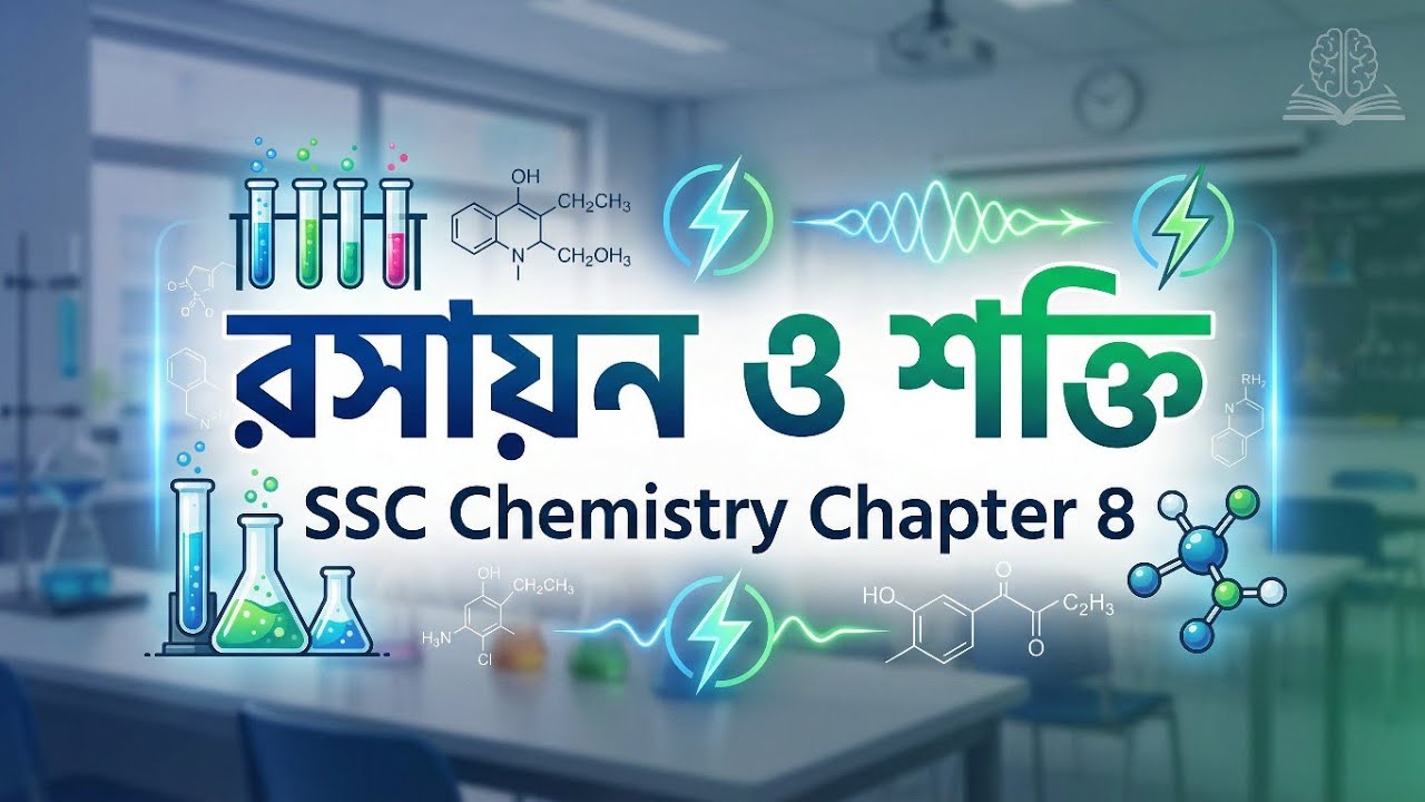 রসায়ন ও শক্তি Part 04। SSC chemistry chapter 08। 