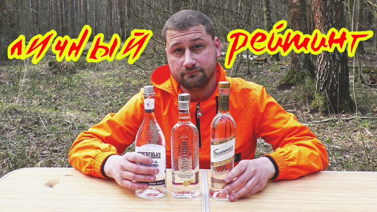 ТОП-3 БЮДЖЕТНОЙ ВОДКИ