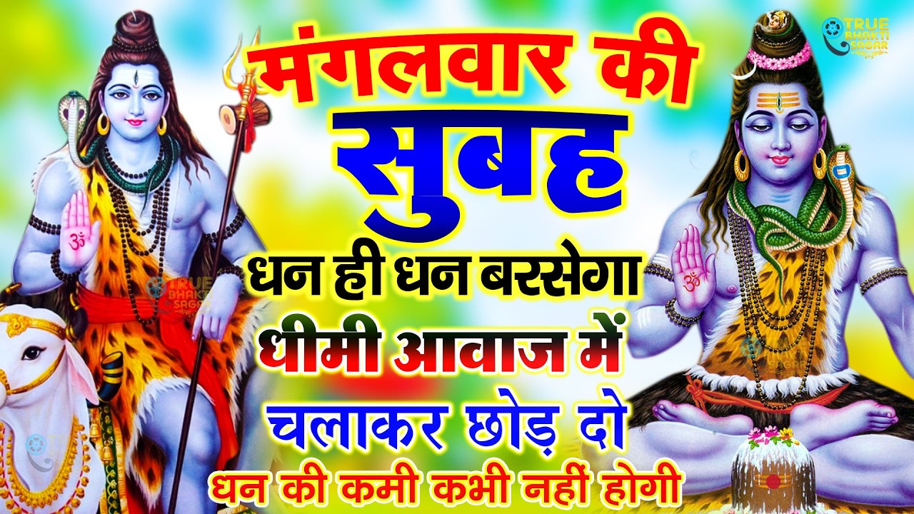 LIVE शिव भजन स्पेशल आज के दिन शिवजी की यह वंदना सुन लेना आपकी हर इच्छा पूरी हो जाएँगी | शिव भजन 2024