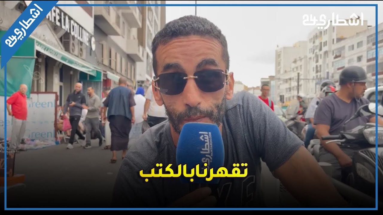 صرخة مواطن مغربي.. غلاء اللوازم المدرسية يثقل كاهل الأسر الفقيرة
