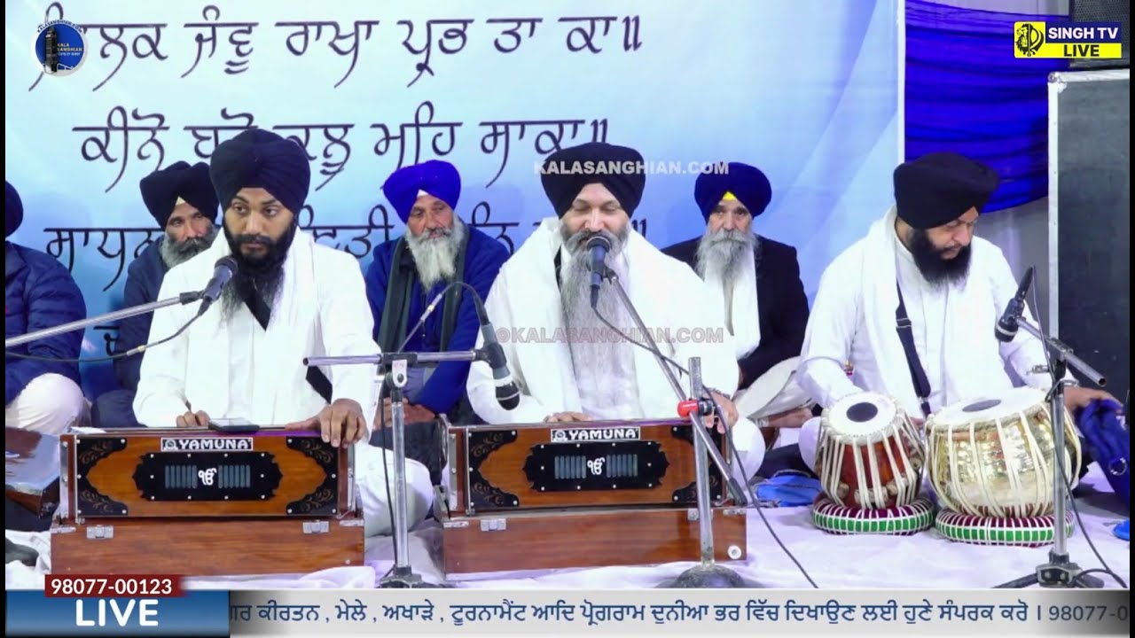 #Live Bhai Sarabjit Singh Ji Patna Sahib Wale 9ਵਾਂ ਕੀਰਤਨ ਦਰਬਾਰ ਪਿੰਡ ਕਾਲਾ ਸੰਘਿਆਂ 08 Dec 2024 #gurbani