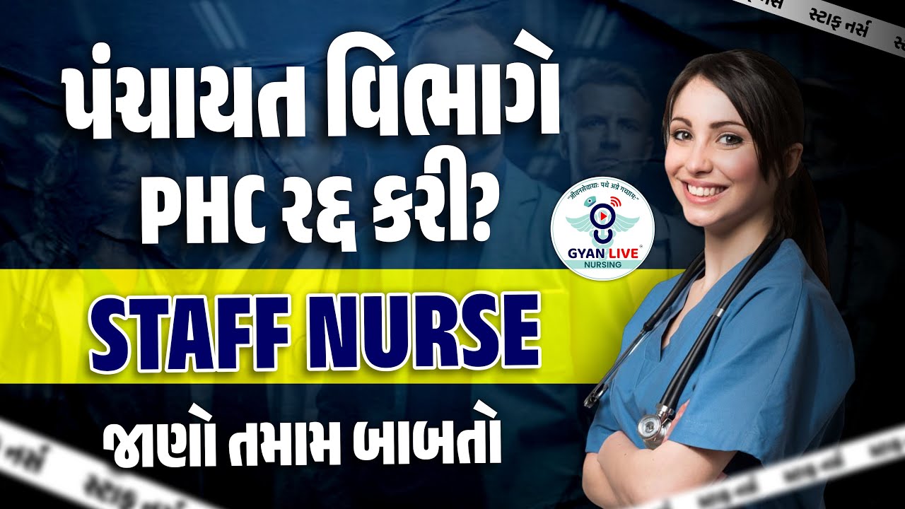 પંચાયત વિભાગે PHC રદ્દ કરી ? | STAFF NURSE | જાણો તમામ બાબતો | LIVE@04PM