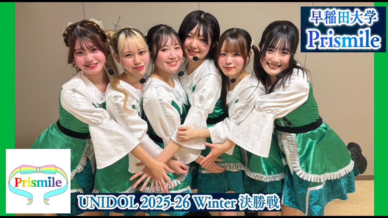 20260212　UNIDOL 2025-26 Winter 決勝戦  (01) 　Prismile（早稲田大学）