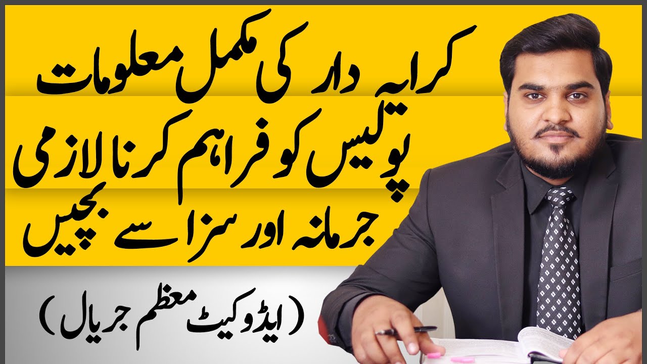 Temporary Residents Act | Law for Hotels, Hostels and Tenant Information |Pakistan's Law