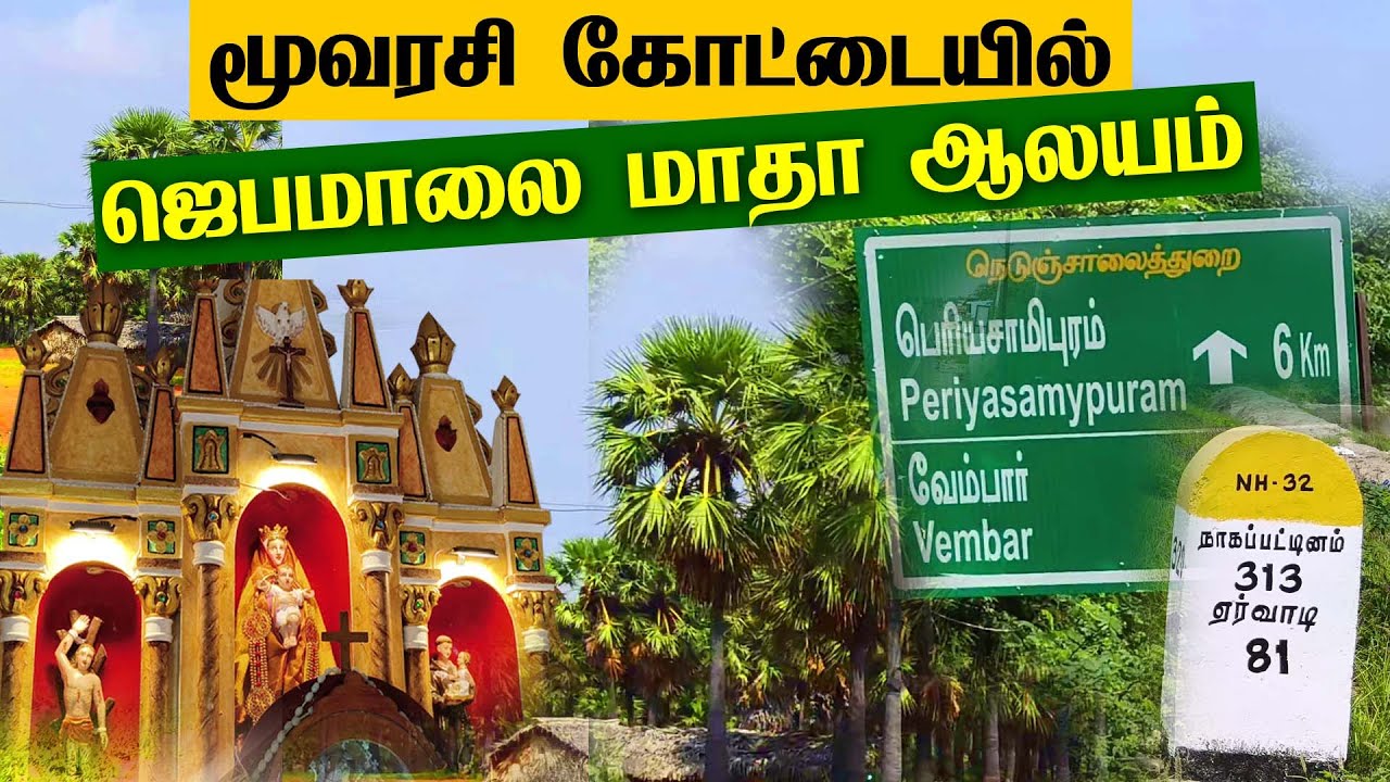 பனைமரக்காட்டுக்குள் ஜெபமாலை மாதா ஆலயம்