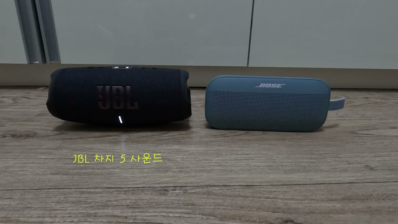 인기 블루투스 스피커 jbl charge 차지 5 VS 대 BOSE flex 플렉스 sound battle 사운드 대결