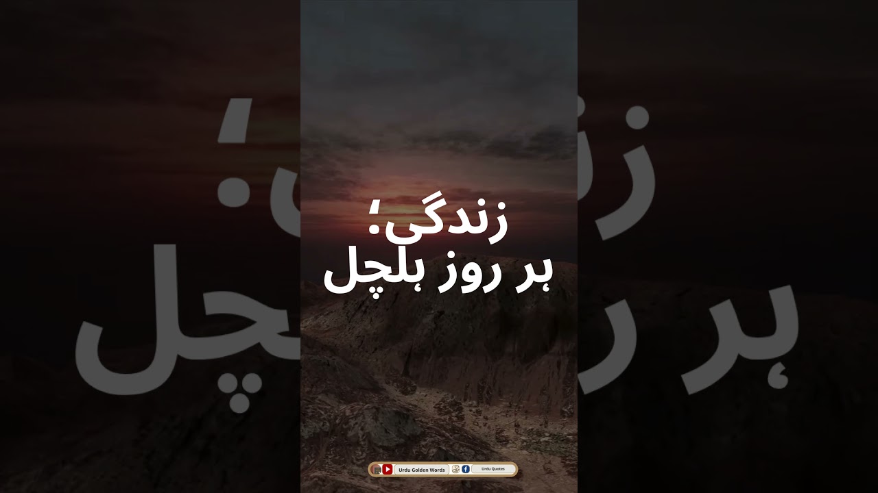 Sunehre Alfaz - سنہرے الفاظ || Urdu Quote || Urdu Golden Words || #shorts  #sunehrealfaz