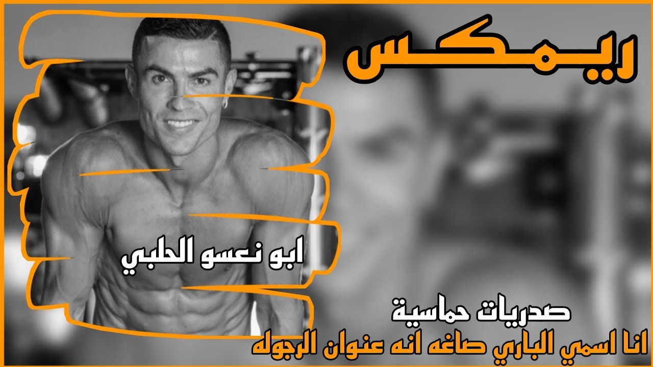 ريمكس - انا اسمي الباري صاغه انه عنوان الرجولة الكربلائي | صدريات حماسيه | ترند تيك توك