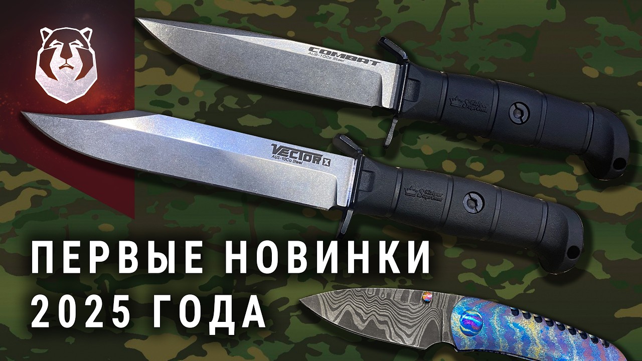 Ножи которых вы не видели. Новинки 2025