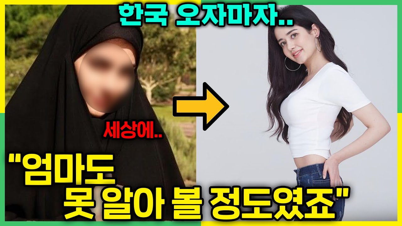 한국에서 겪은 신체 변화에 보수적인 이란 부모님이 보인 의외의 반응?