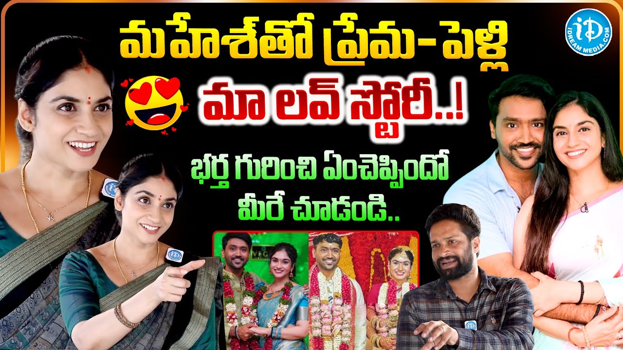 Serial Actress Sandra Jaichandran About Love Story & Marriage With Mahesh Babu Kalidasu