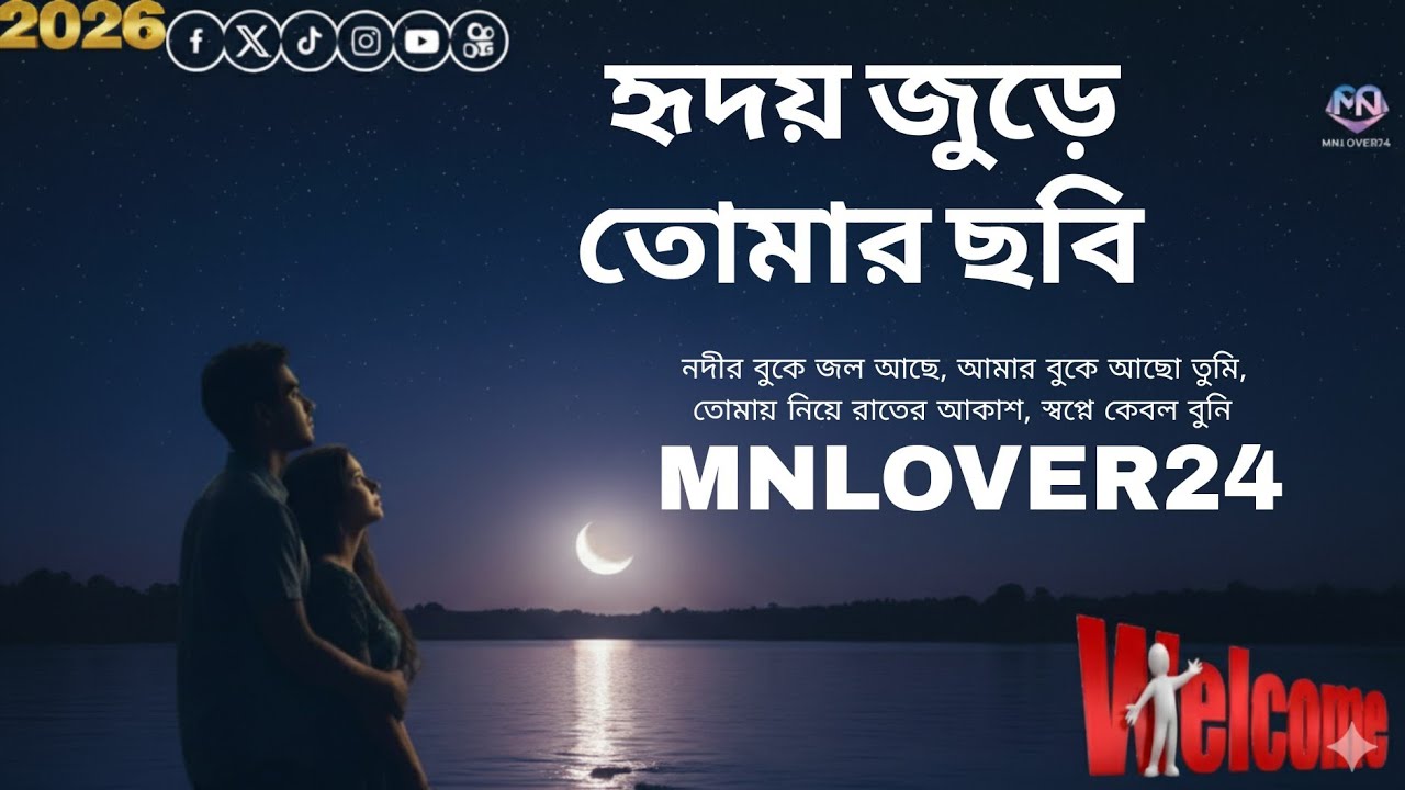 হৃদয় জুড়ে তোমার ছবি (Hridoy Jure Tomar Chobi) | New Romantic Song 2026 | Mustakim Billah | MNLOVER24