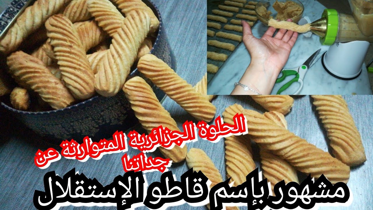 حلوة لمبوط ( المحقن) من التراث الجزائري العريق