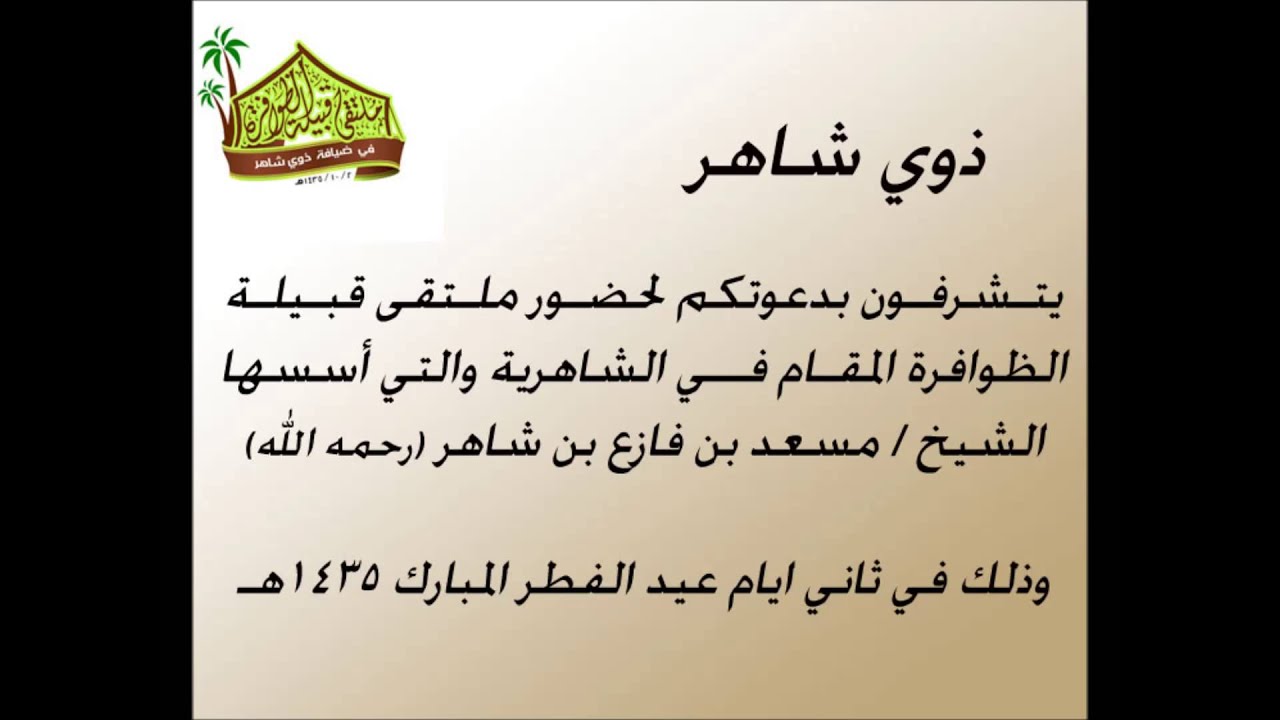 دعوة لملتقى الظوافره