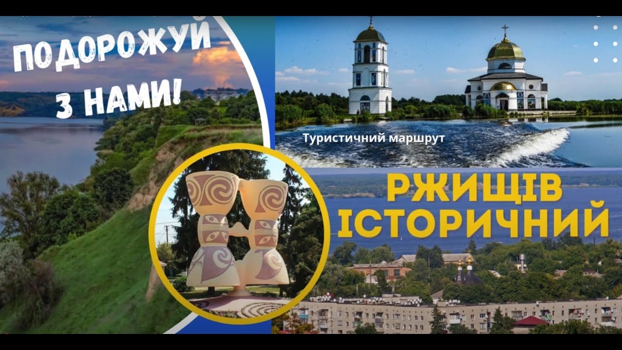 Екскурсійний маршрут 
