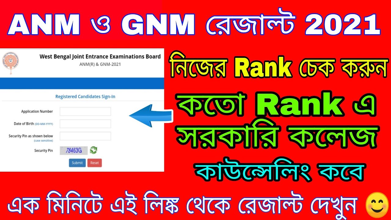 ANM GNM Result Check|WB ANM GNM Result 2021 Check ANM GNM RANK List 2021|WB ANM GNM Merit List Check